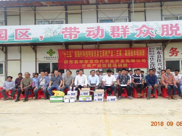 广西热作所科技特派员在贫困村举办“芒果栽培与病虫害防控技术培训班”