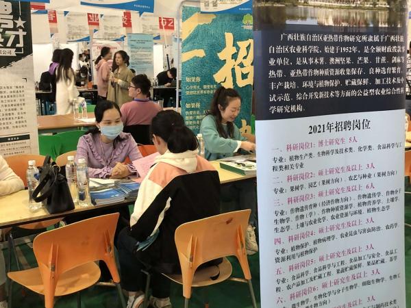 广西热作所积极参加2021届毕业生春季大型双选会
