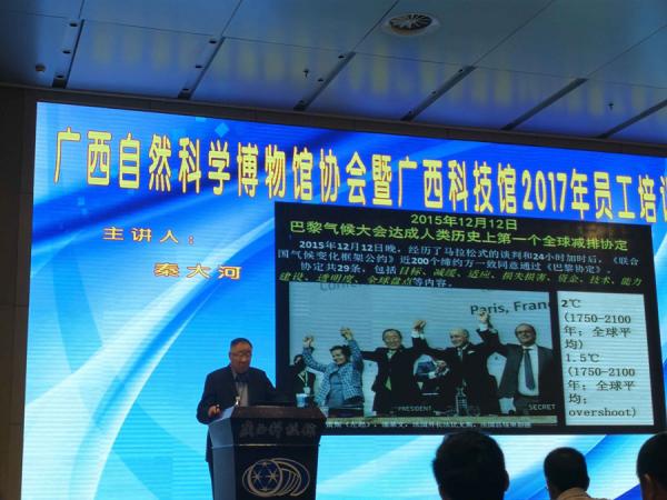 广西热作所组织科技人员参加广西自然科学博物馆协会2017年第一期专题培训