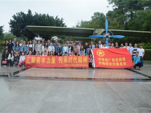 广西热作所开展“汇聚青年力量•传承时代精神”五四青年节爱国主义教育主题活动