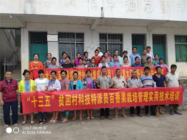 广西热作所贫困村科技特派员赴柳州融水县开展技术培训