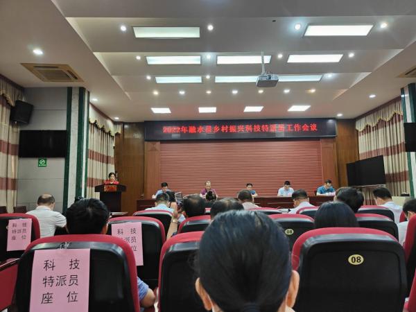 广西热作所应邀参加融水县2022年乡村振兴科技特派员工作会议