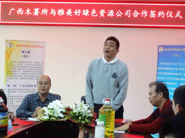 广西木薯研究所与雅美好公司举行科技合作签约仪式