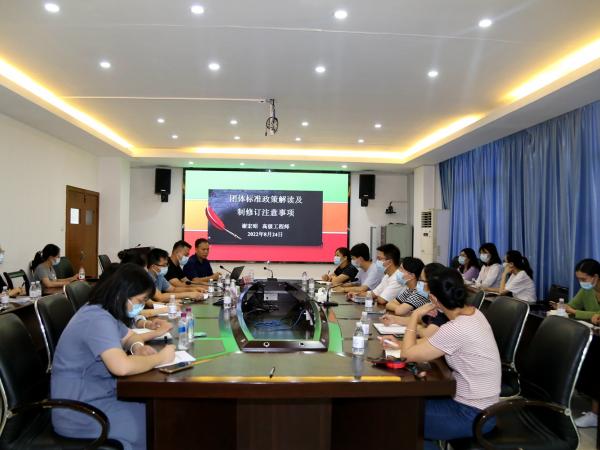 广西热作所举办团体标准政策解读及制修订注意事项专题培训