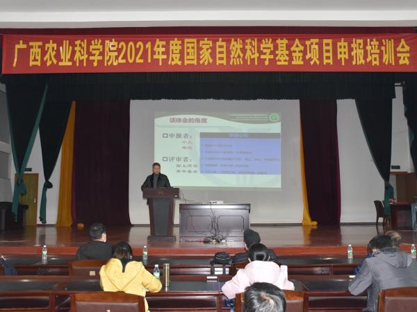 广西农业科学院2021年度国家自然科学基金项目申报培训会分会场在广西热作所顺利召开
