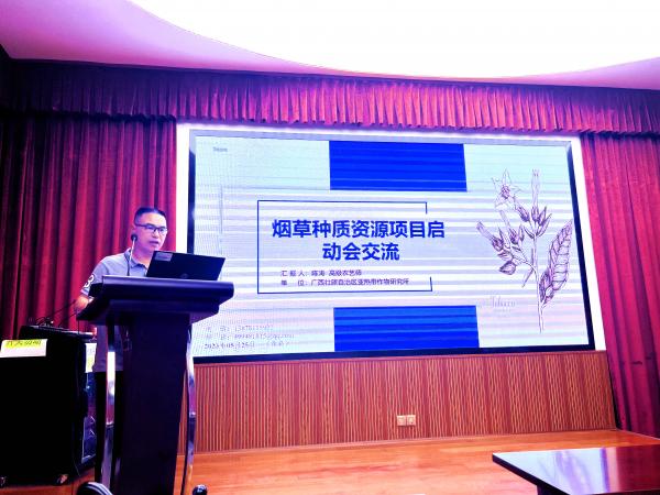 广西热作所专家赴青岛参加“烟草种质分布式资源中心构建与优异种质资源发掘”项目启动会