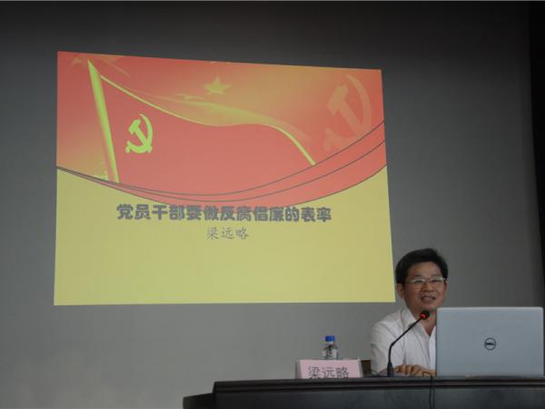 区直纪工委书记梁远略为广西热作所党员讲授廉政党课