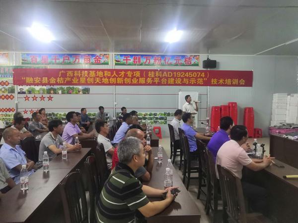 广西热作所融安金桔研究课题组科技人员赴融安县开展技术培训