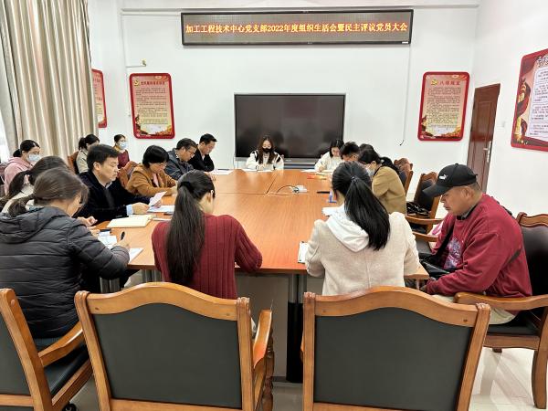 广西热作所加工工程技术中心党支部召开组织生活会暨民主评议党员大会