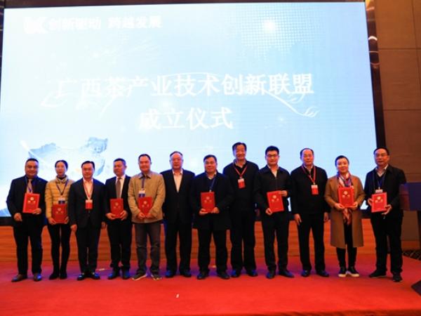 广西热作所茶叶团队科技人员参加广西茶叶产业技术创新战略联盟成立大会