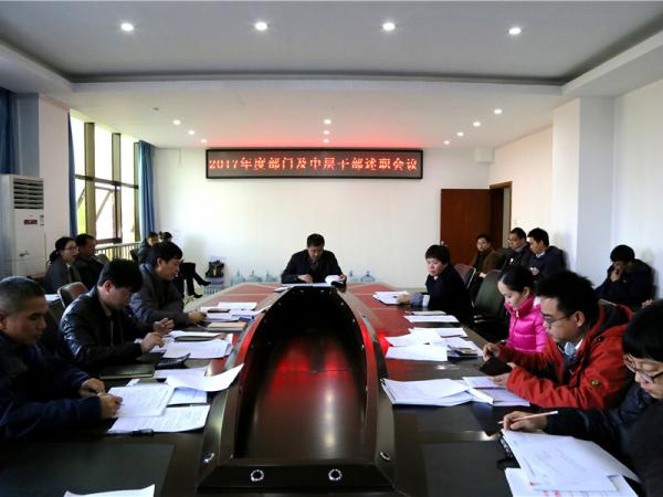 广西热作所开展2017年度部门及中层干部考核工作