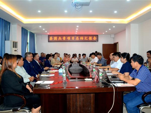 泰国杰青项目总结汇报会在广西热作所召开