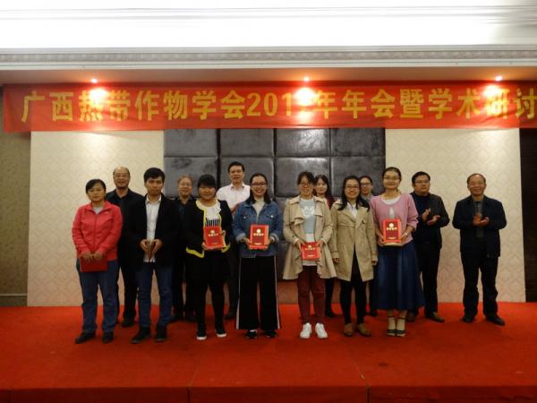 广西热带作物学会2017年年会暨学术研讨会在柳州召开