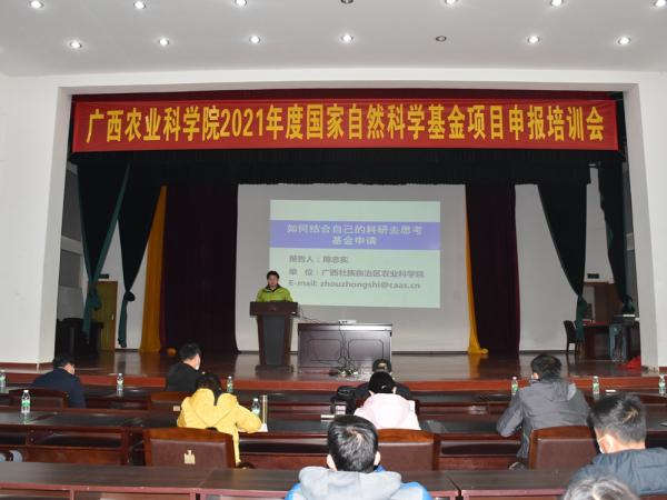 广西农业科学院2021年度国家自然科学基金项目申报培训会分会场在广西热作所顺利召开