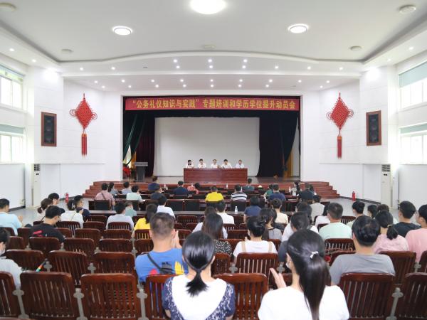 广西热作所“公务礼仪知识与实践”专题培训和学历学位提升动员会