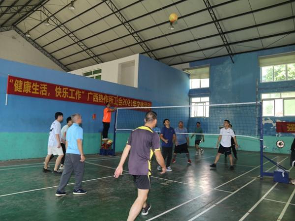 广西热作所工会开展“健康生活、快乐工作”系列文体活动