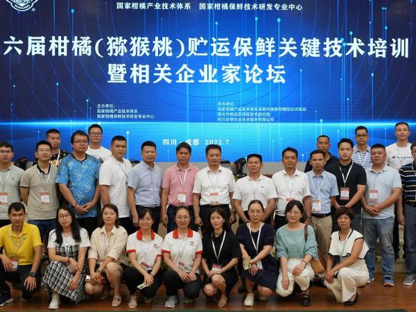 广西热作所科技人员参加第六届柑橘(猕猴桃)贮运保鲜关键技术培训暨相关企业家论坛