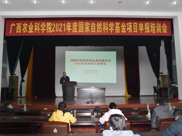广西农业科学院2021年度国家自然科学基金项目申报培训会分会场在广西热作所顺利召开