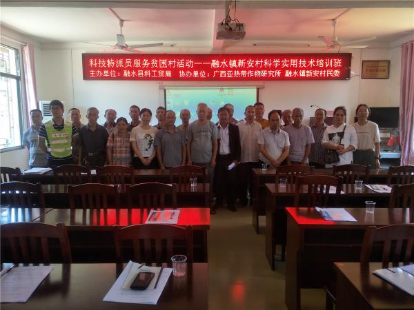 广西热作所贫困村科技特派员赴柳州融水县开展技术培训