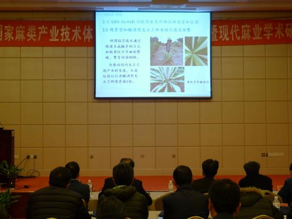 广西热作所科技人员赴厦门参加中国作物协会第六届麻类专业委员会第一次会员代表大会暨国家麻类产业技术体系2017年度工作总结会