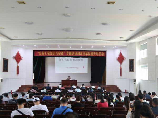 广西热作所“公务礼仪知识与实践”专题培训和学历学位提升动员会