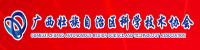广西壮族自治区科学技术协会
