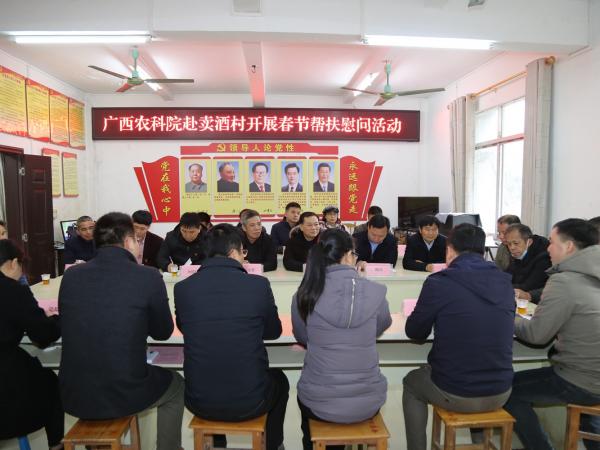 广西热作所赴兴业县卖酒镇卖酒村开展走访慰问活动